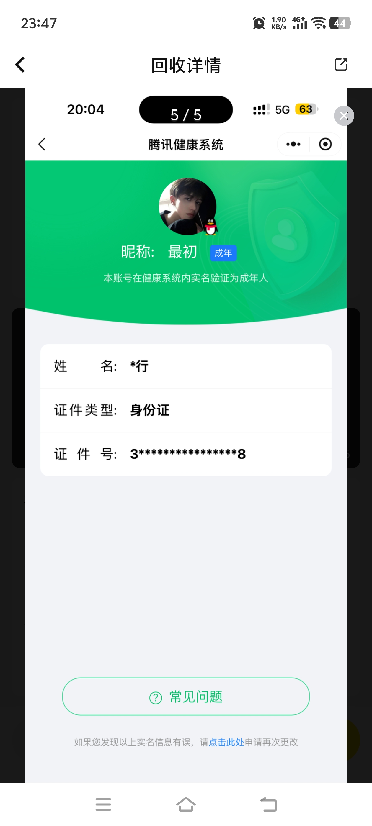 账号详情图片