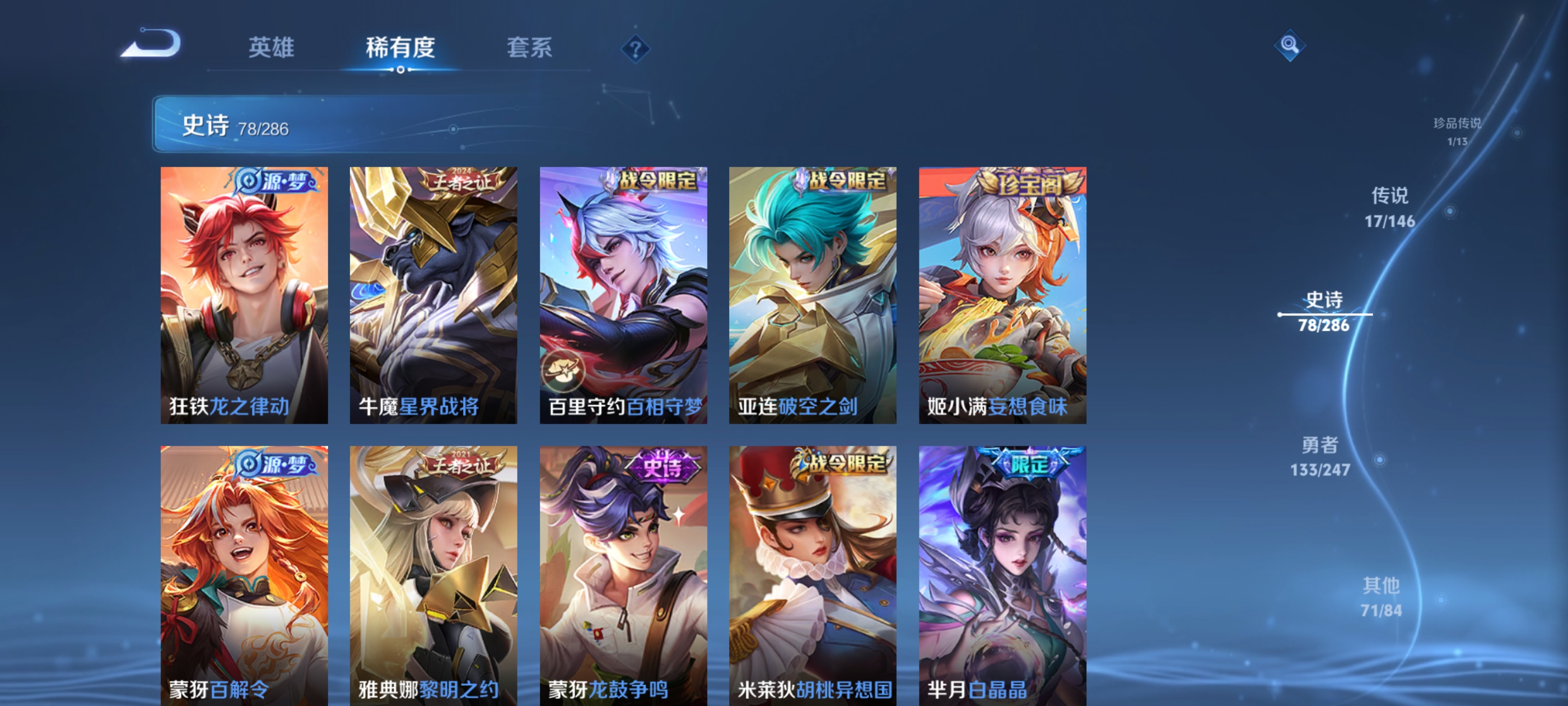 WZQM4509083王者荣耀账号详情图15 WZQM4509083王者荣耀账号详情图15