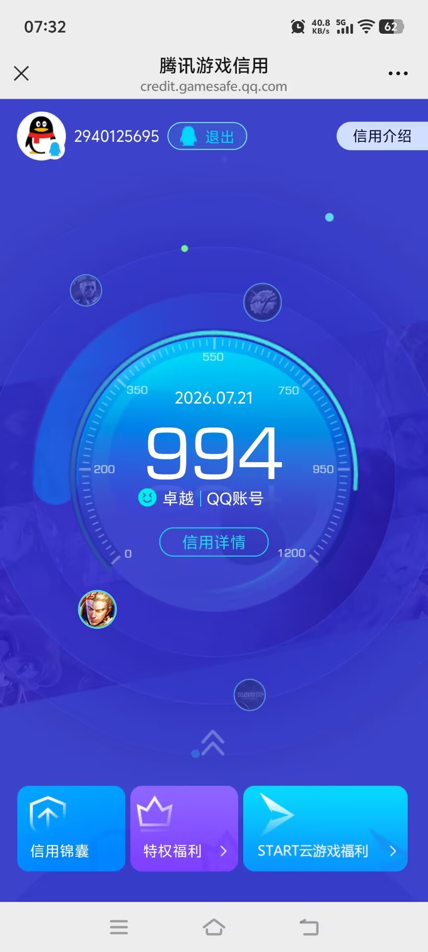 WZQM4509083王者荣耀账号详情图23 WZQM4509083王者荣耀账号详情图23