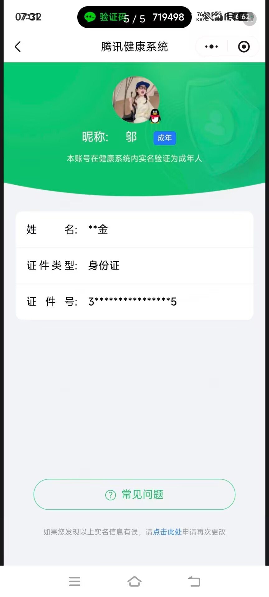 WZQM4509083王者荣耀账号详情图25 WZQM4509083王者荣耀账号详情图25