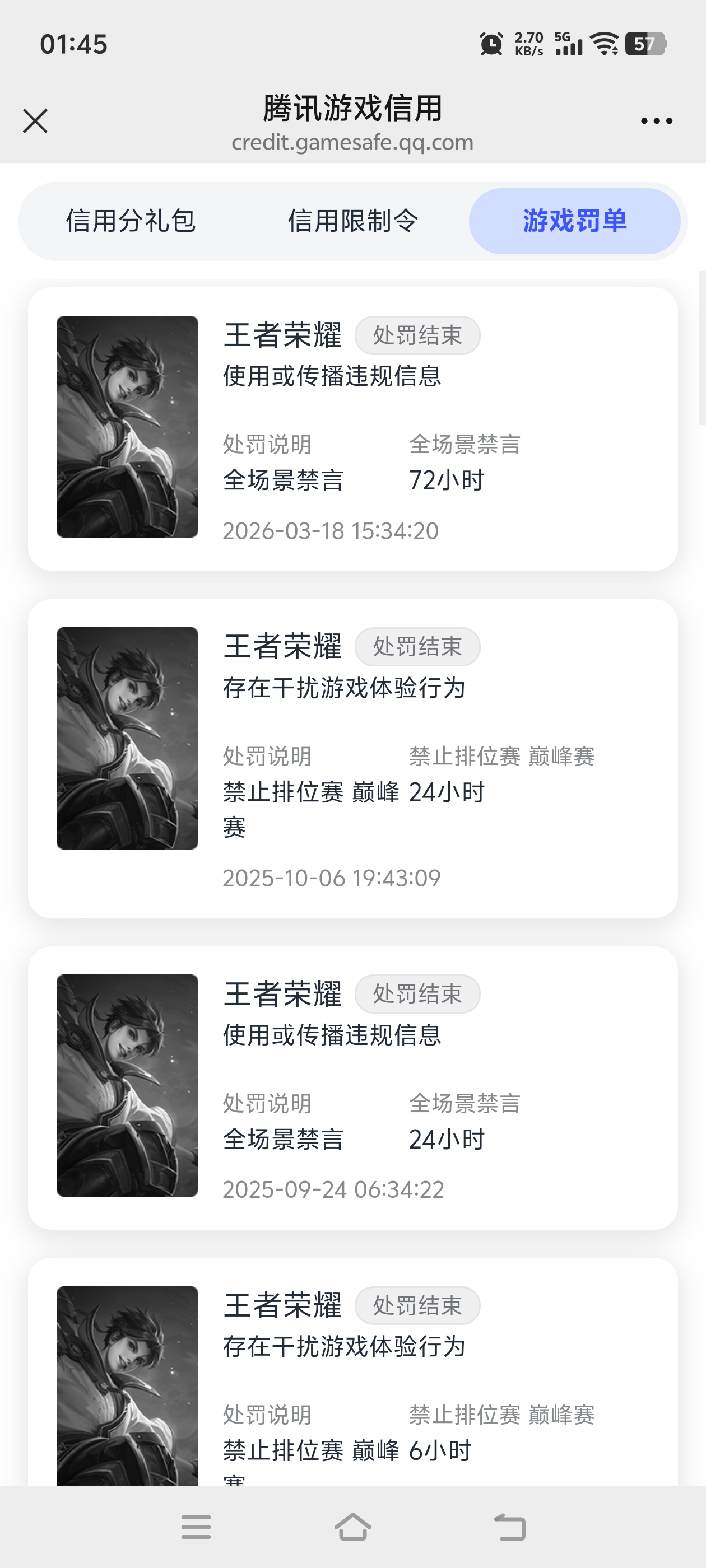 WZQM4509093王者荣耀账号详情图20