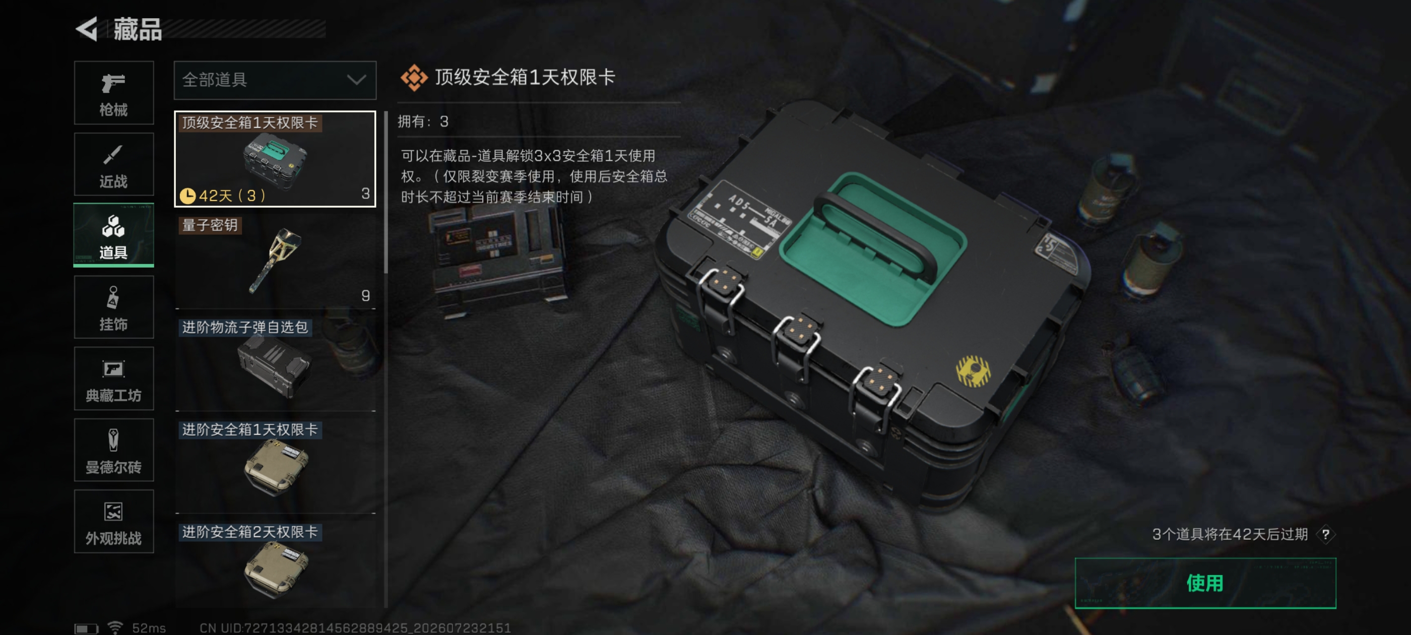 SJZQM4213401三角洲行动账号详情图9 SJZQM4213401三角洲行动账号详情图9