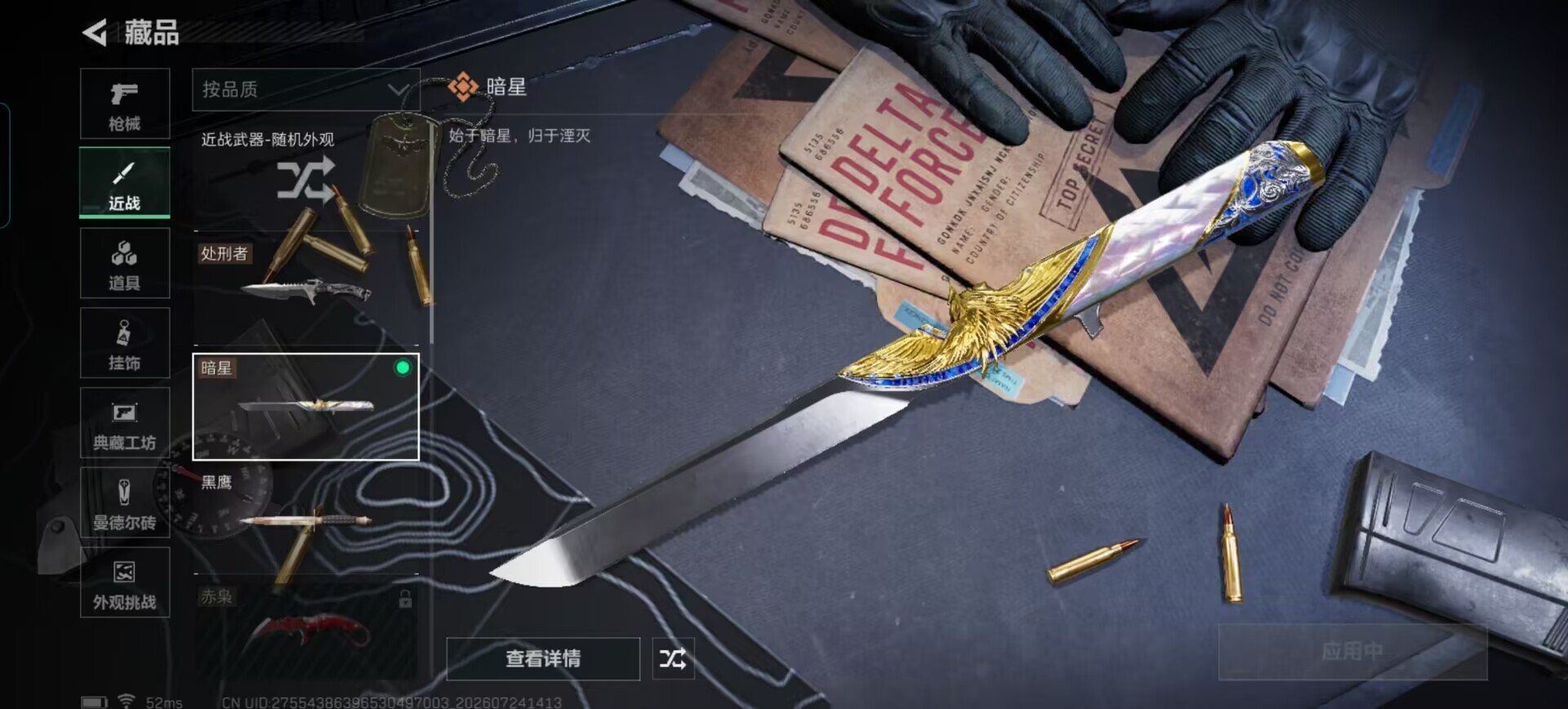 SJZQM4213425三角洲行动账号详情图13 SJZQM4213425三角洲行动账号详情图13
