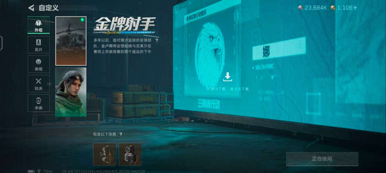 SJZQM4213401三角洲行动账号详情图18 SJZQM4213401三角洲行动账号详情图18
