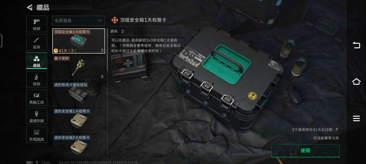 SJZQM4213401三角洲行动账号详情图16 SJZQM4213401三角洲行动账号详情图16