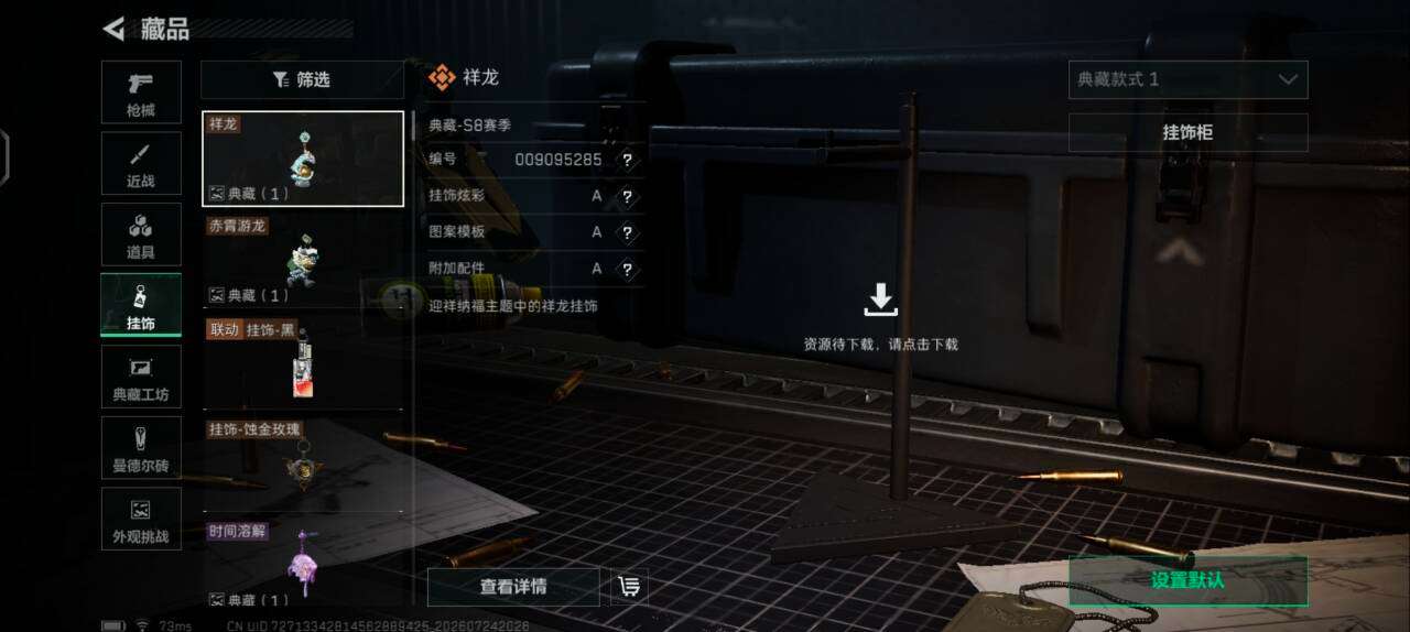SJZQM4213401三角洲行动账号详情图21 SJZQM4213401三角洲行动账号详情图21