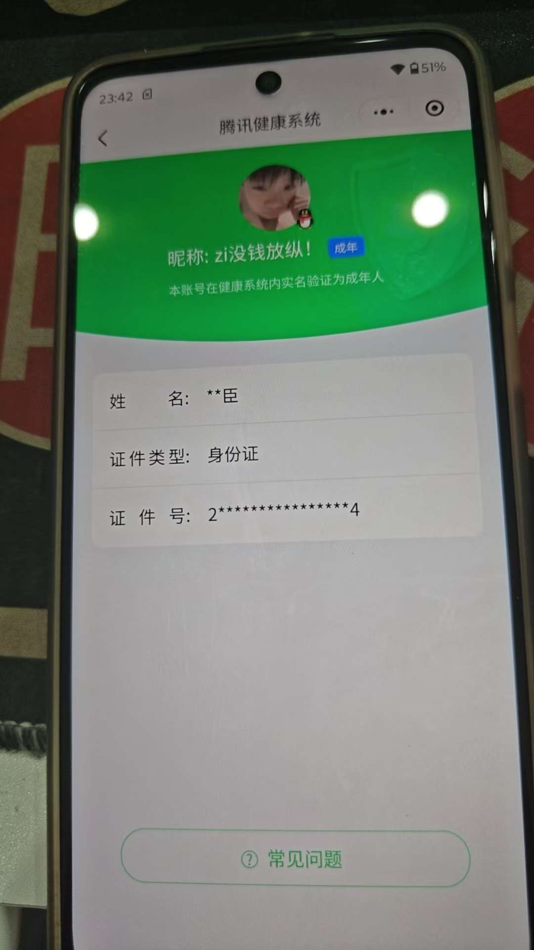 账号详情图片