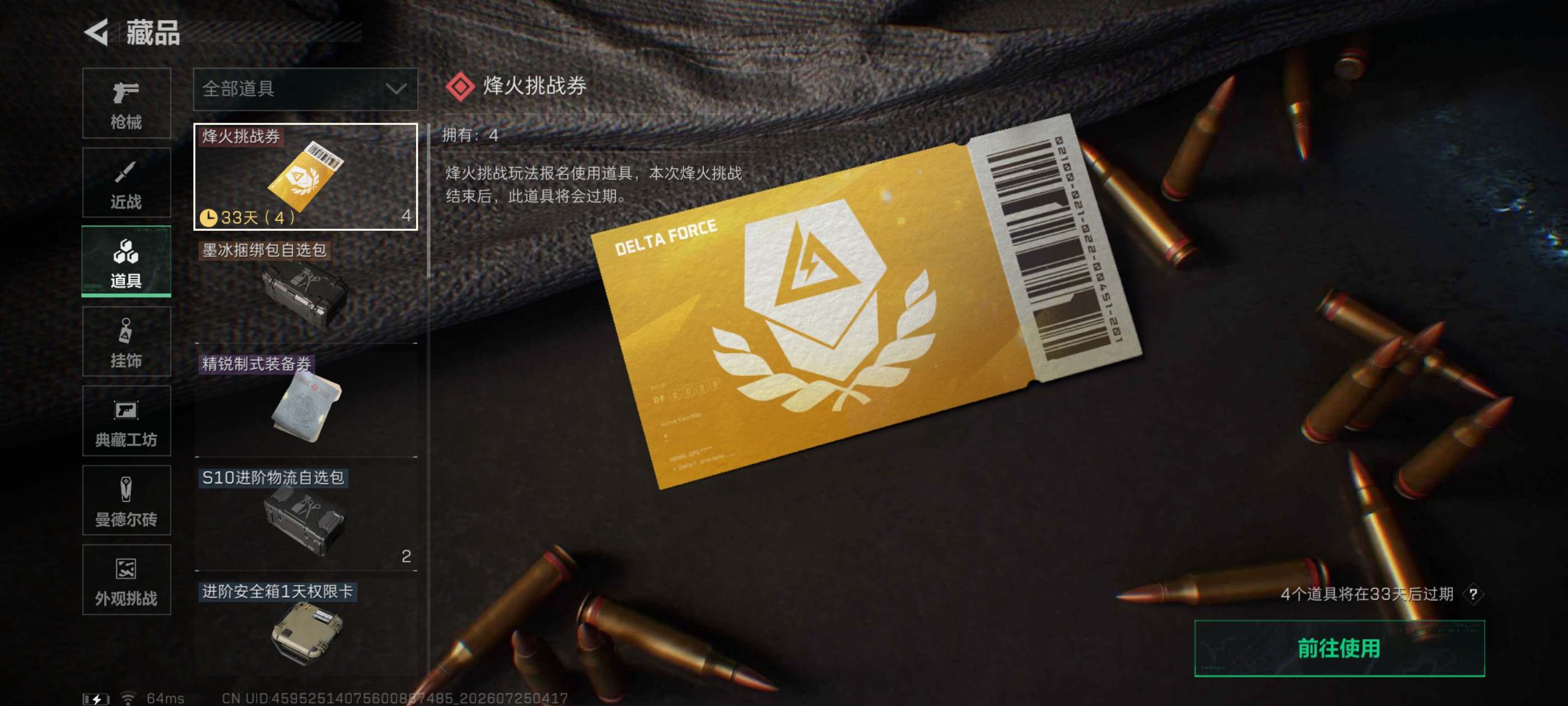 SJZQM4217414三角洲行动账号详情图17 SJZQM4217414三角洲行动账号详情图17