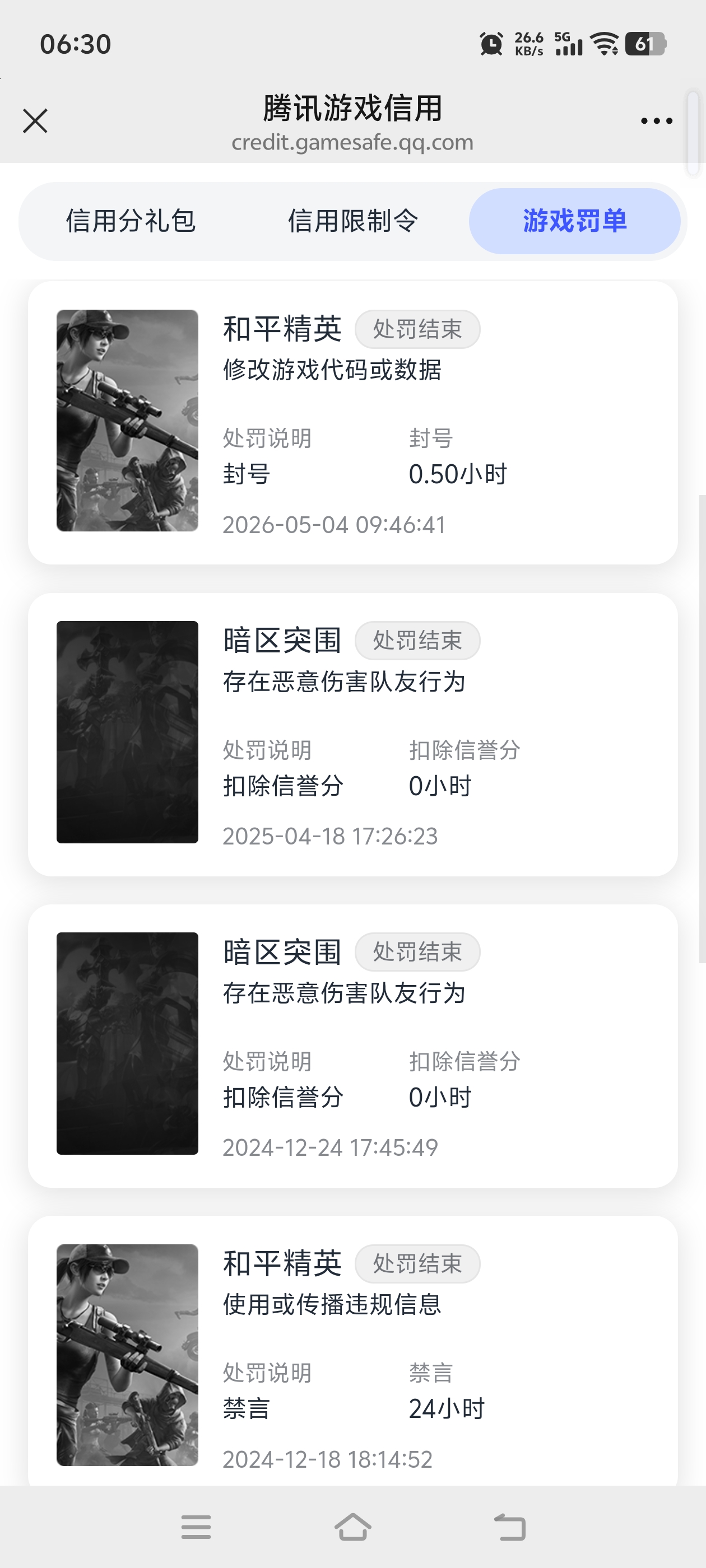 HPQM4299432和平精英账号详情图26