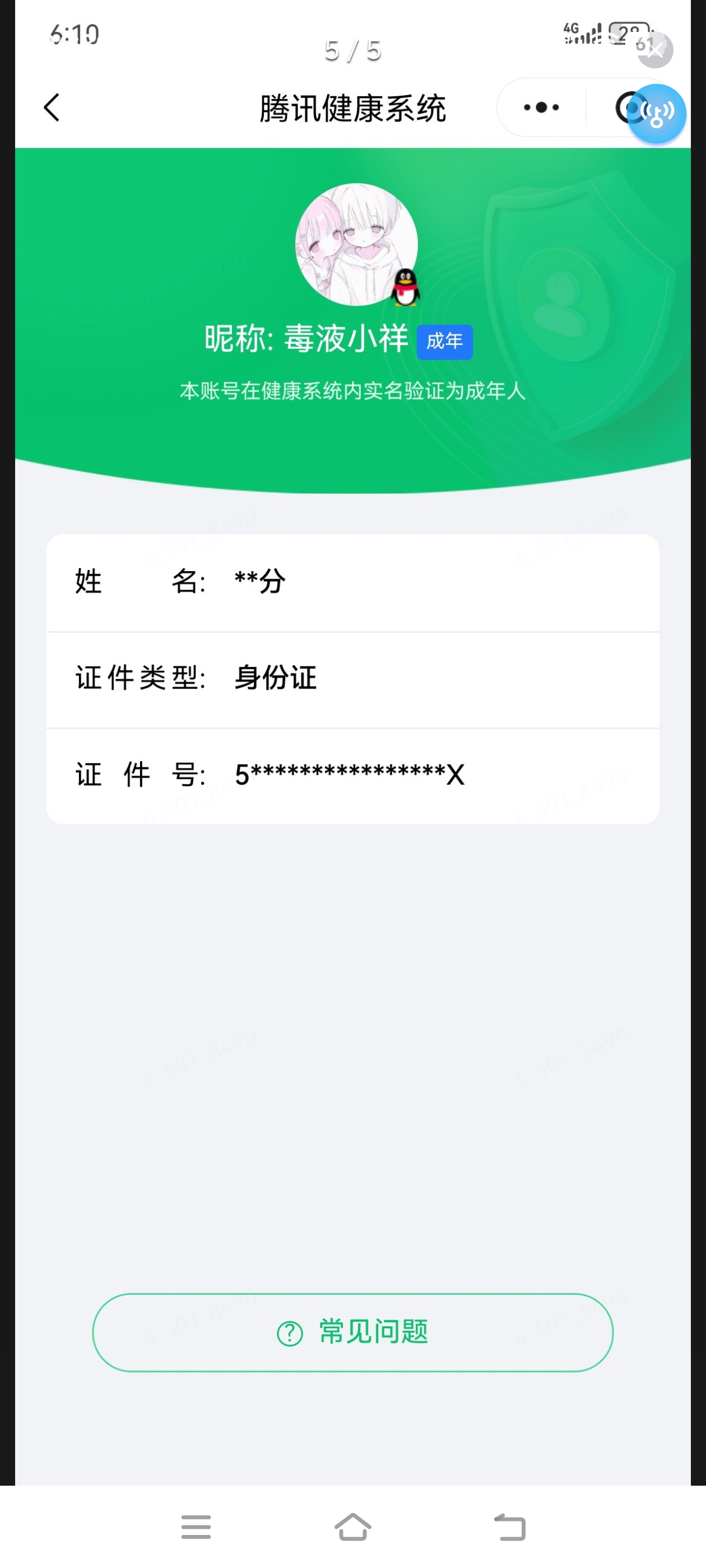 HPQM4299432和平精英账号详情图24