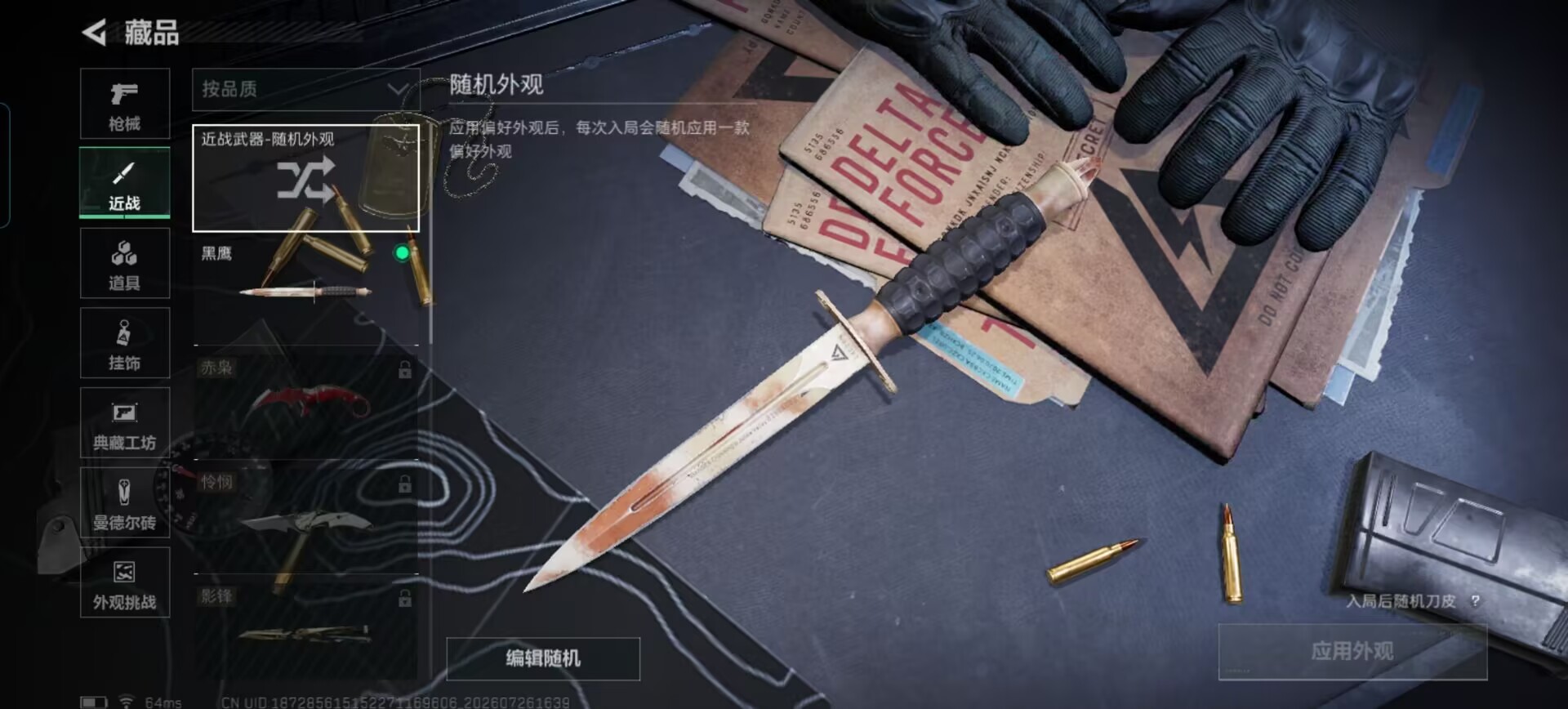 SJZQM4217431三角洲行动账号详情图5