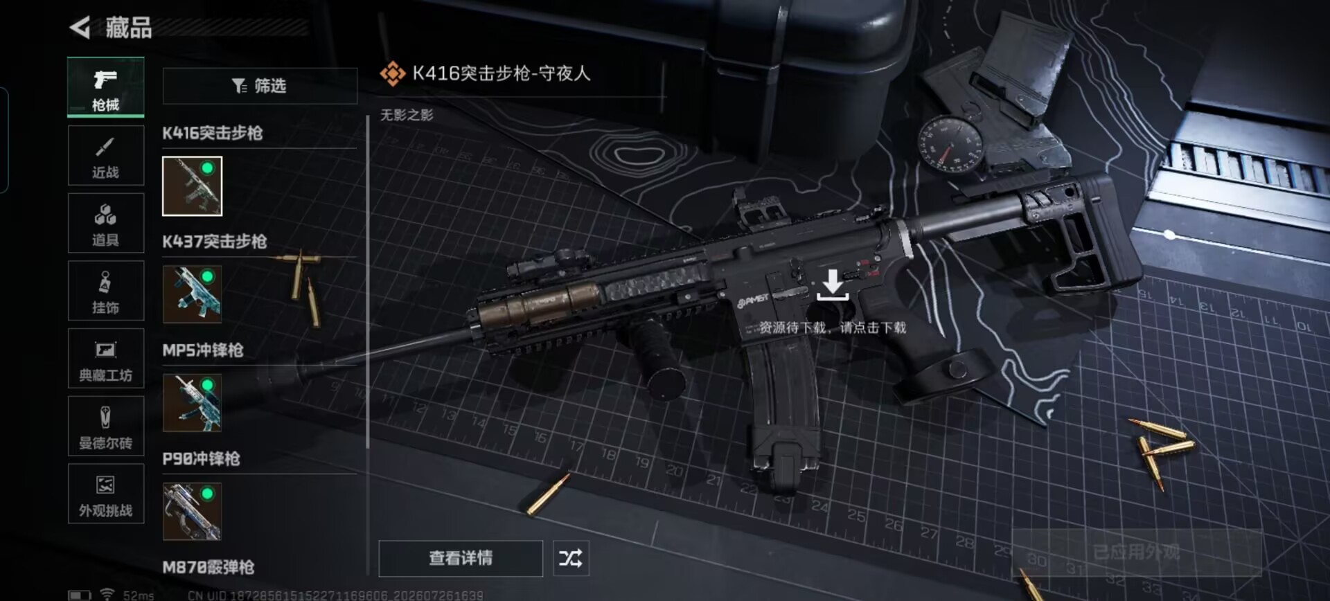 SJZQM4217431三角洲行动账号详情图12