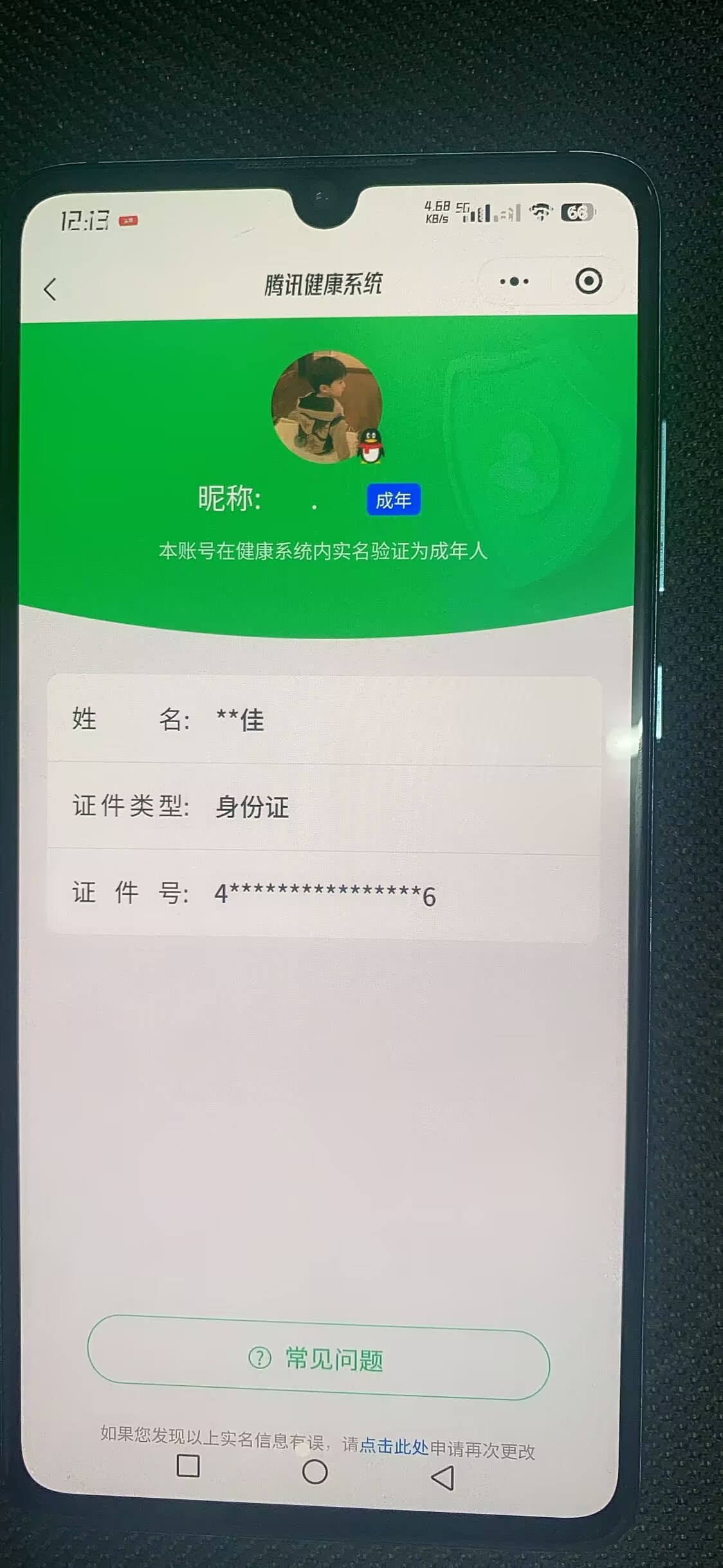 账号详情图片