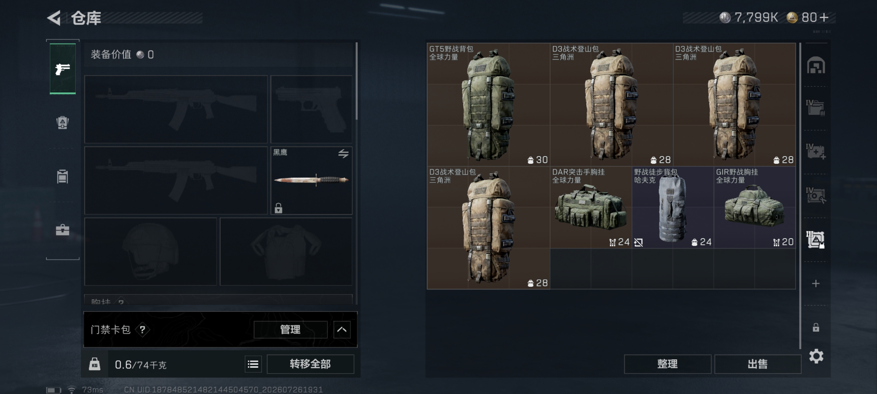 SJZQM4217430三角洲行动账号详情图10 SJZQM4217430三角洲行动账号详情图10