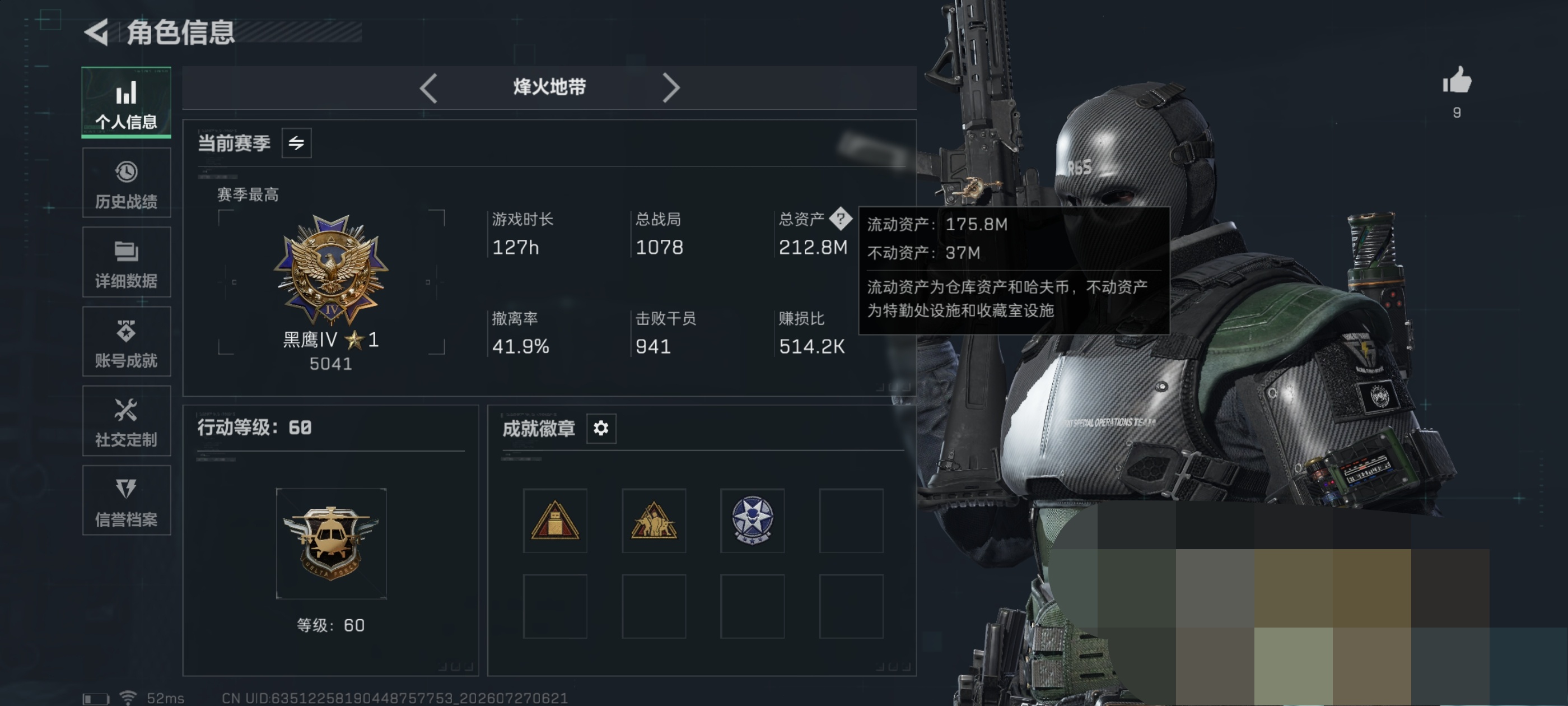 SJZQM4219264三角洲行动账号详情图4 SJZQM4219264三角洲行动账号详情图4