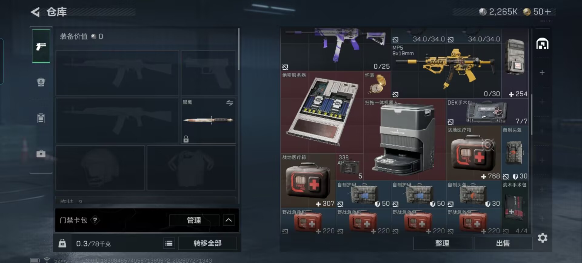 SJZQM4217411三角洲行动账号详情图12 SJZQM4217411三角洲行动账号详情图12