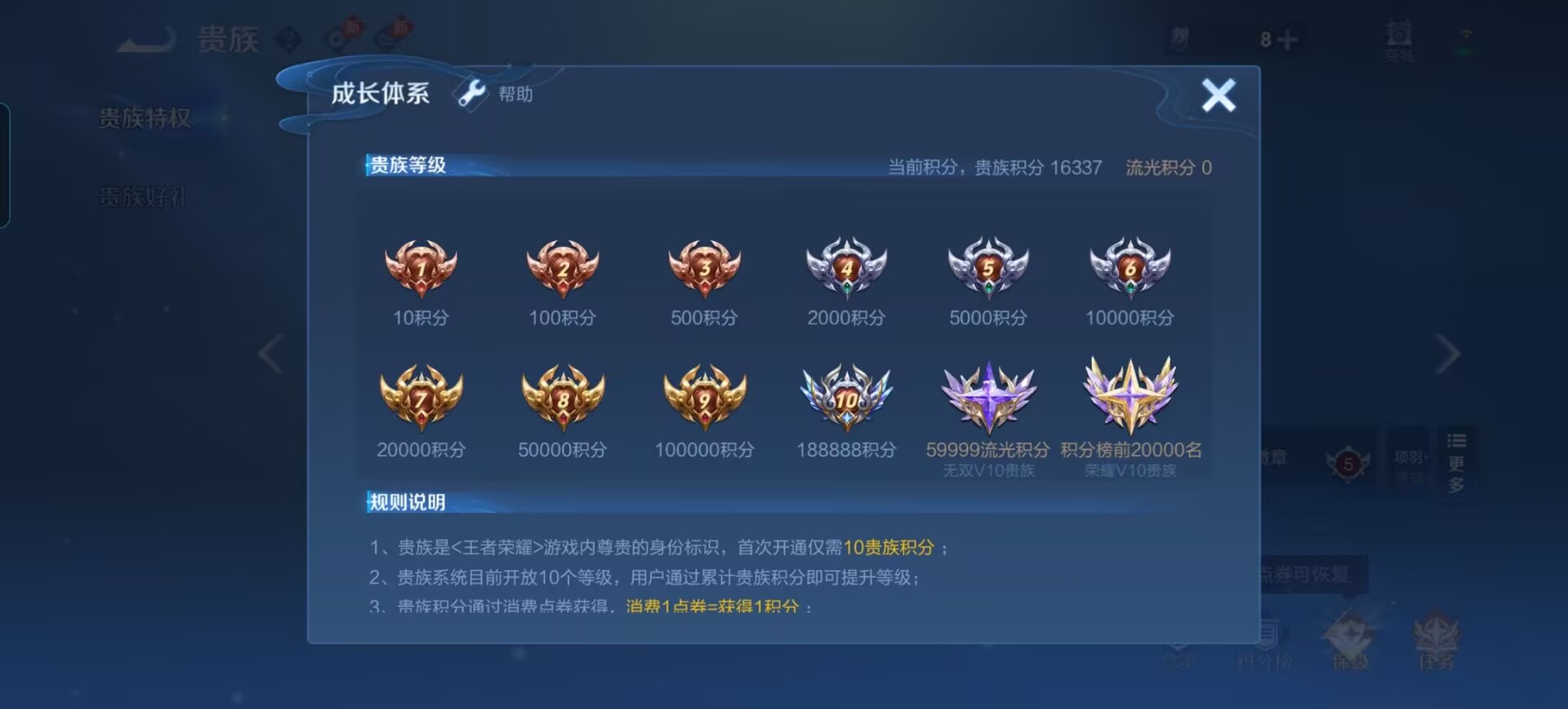 WZQM4516290王者荣耀账号详情图9