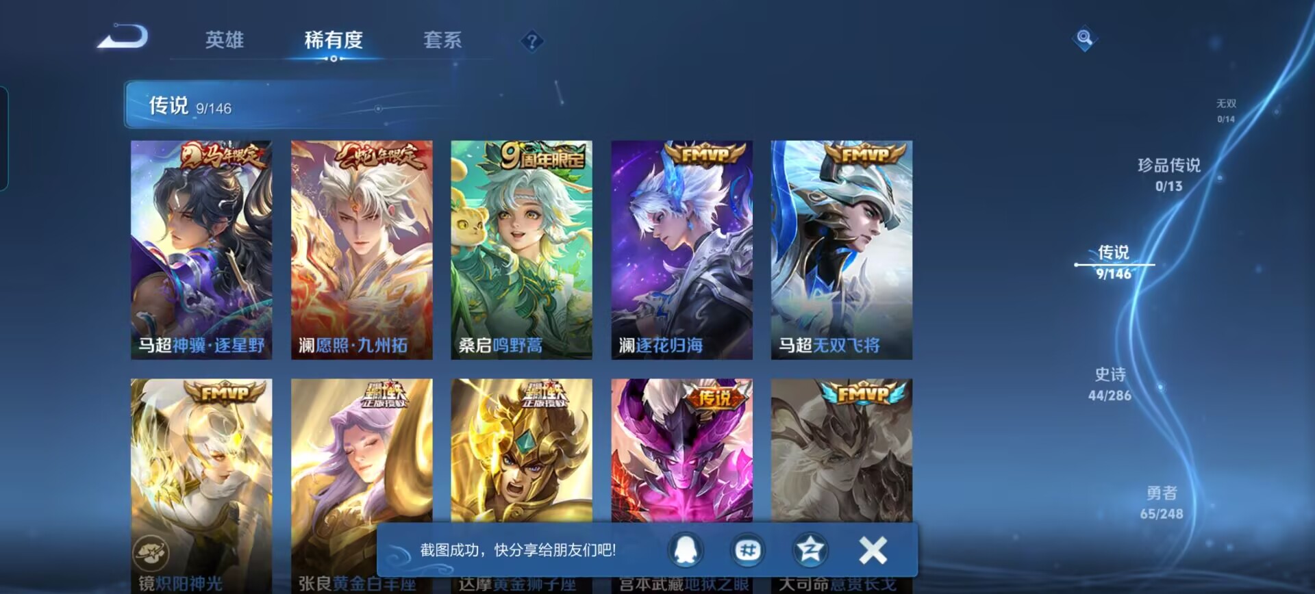 WZQM4516290王者荣耀账号详情图12