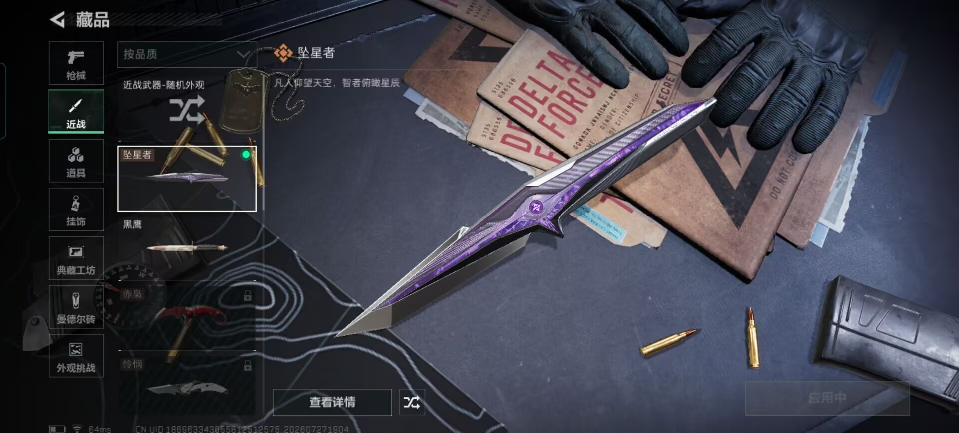 SJZQM4217412三角洲行动账号详情图17 SJZQM4217412三角洲行动账号详情图17