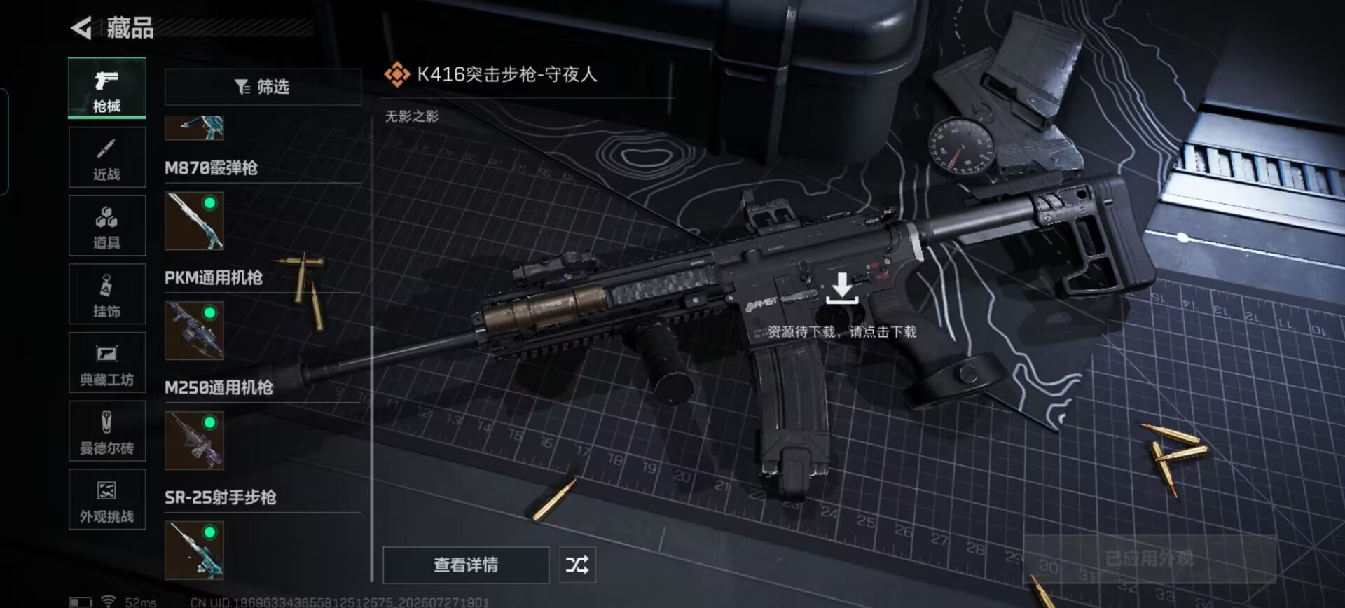 SJZQM4217412三角洲行动账号详情图18 SJZQM4217412三角洲行动账号详情图18