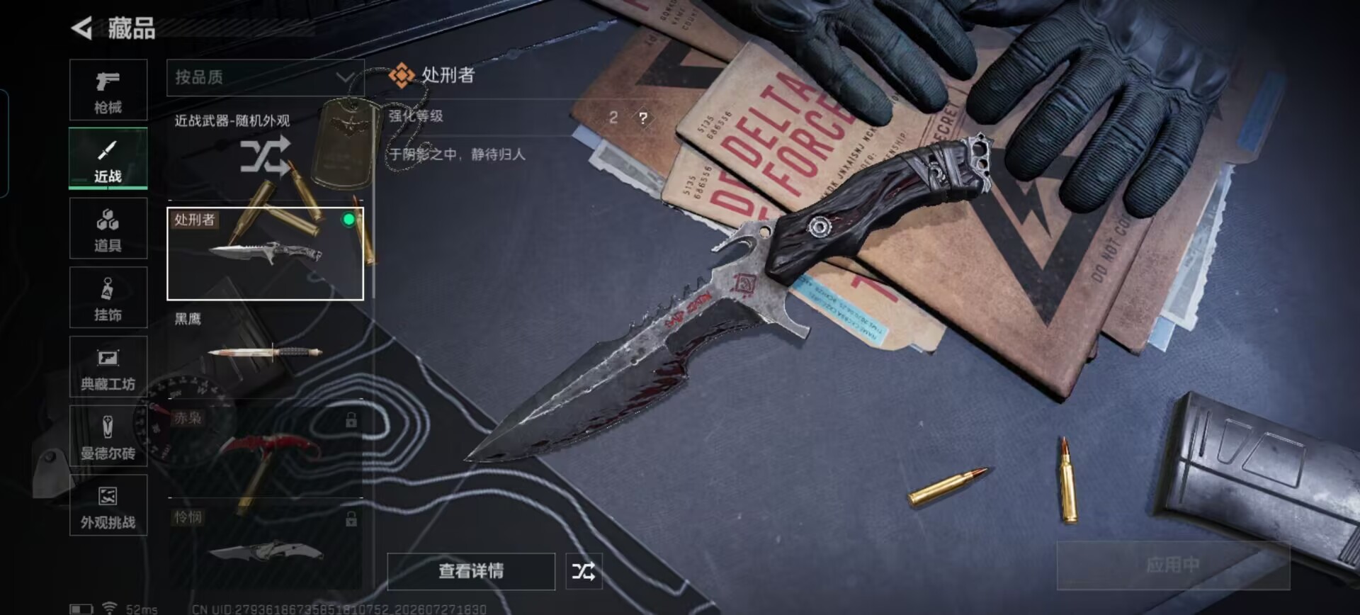 SJZQM4217416三角洲行动账号详情图19 SJZQM4217416三角洲行动账号详情图19