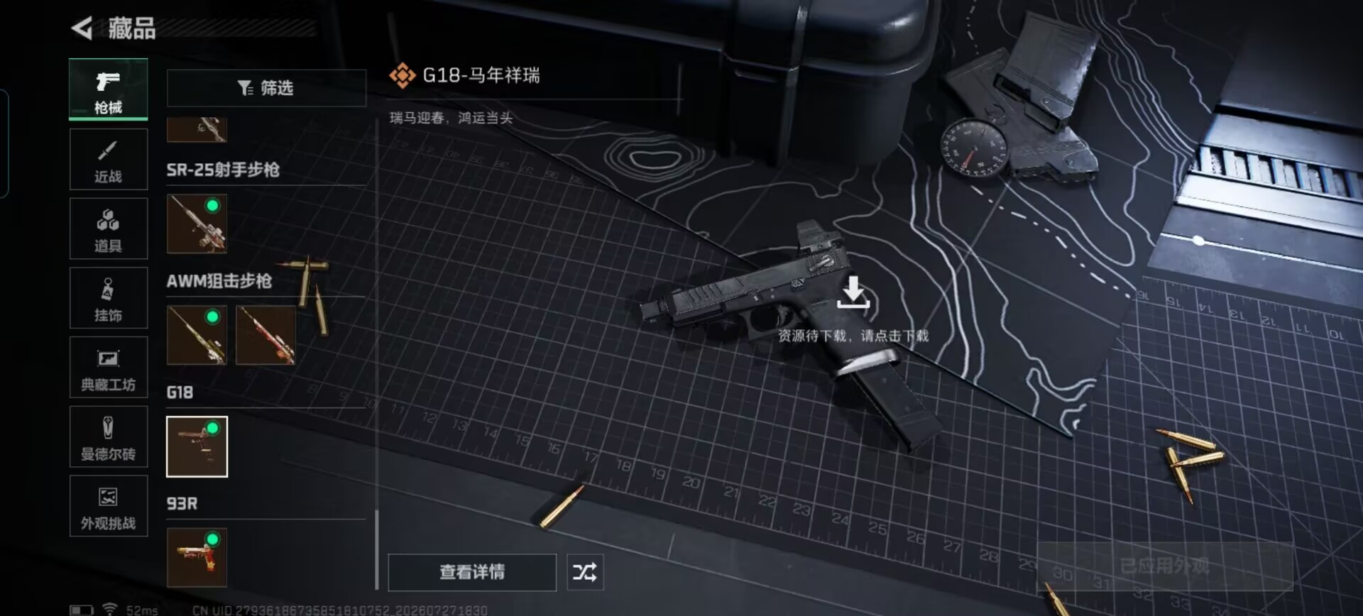 SJZQM4217416三角洲行动账号详情图23 SJZQM4217416三角洲行动账号详情图23
