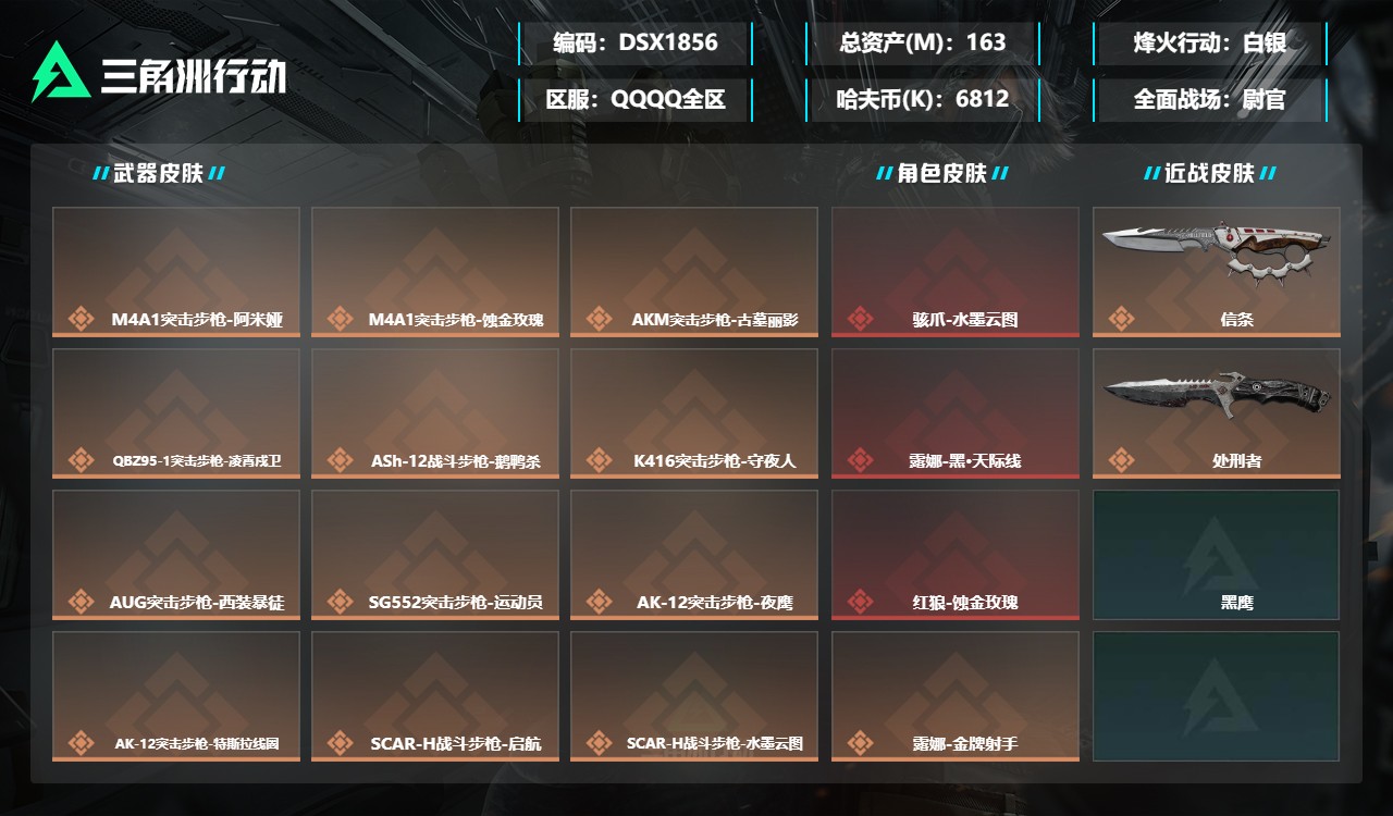 三角洲行动账号QQDSX1856【仓库价值162.7M行动等级60 6体3负重 哈夫币6812K 53发a大 13干员