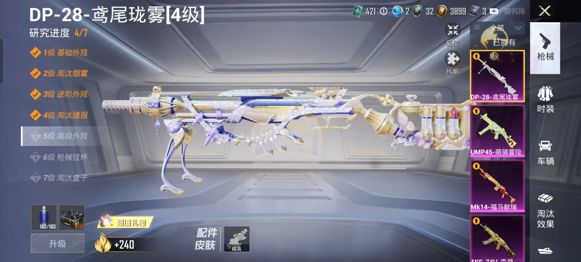 HPQM4302734和平精英账号详情图4 HPQM4302734和平精英账号详情图4