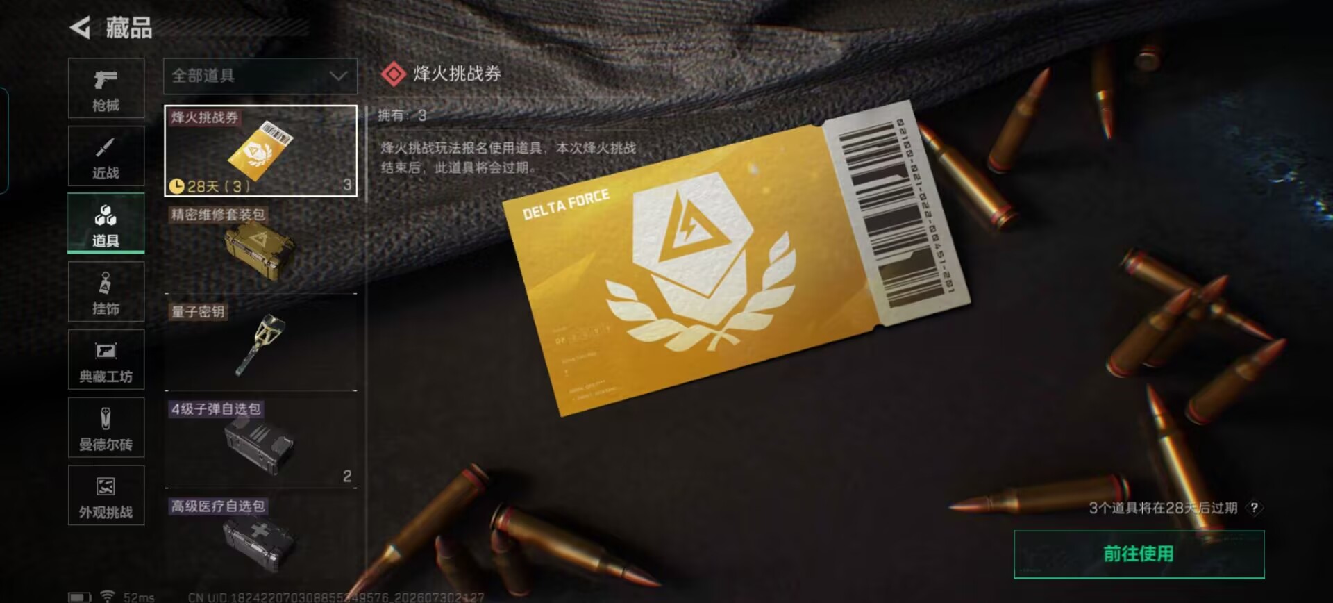 SJZQM4224883三角洲行动账号详情图17 SJZQM4224883三角洲行动账号详情图17