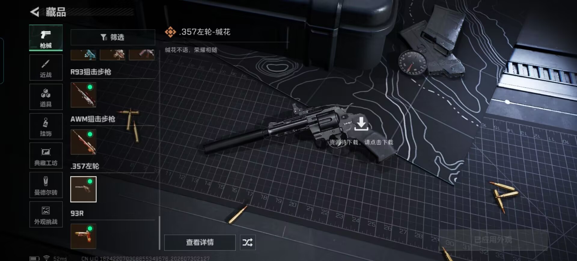 SJZQM4224883三角洲行动账号详情图22 SJZQM4224883三角洲行动账号详情图22