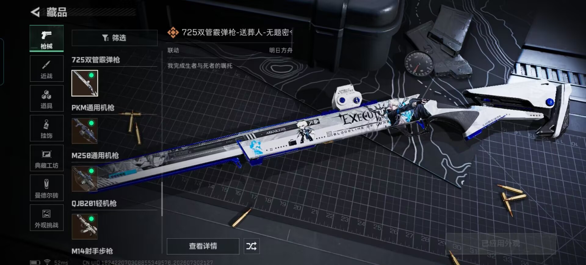 SJZQM4224883三角洲行动账号详情图27 SJZQM4224883三角洲行动账号详情图27
