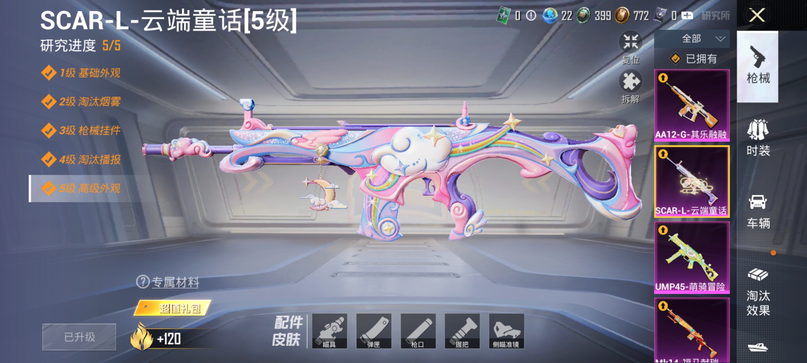 HPQM4303560和平精英账号详情图11 HPQM4303560和平精英账号详情图11