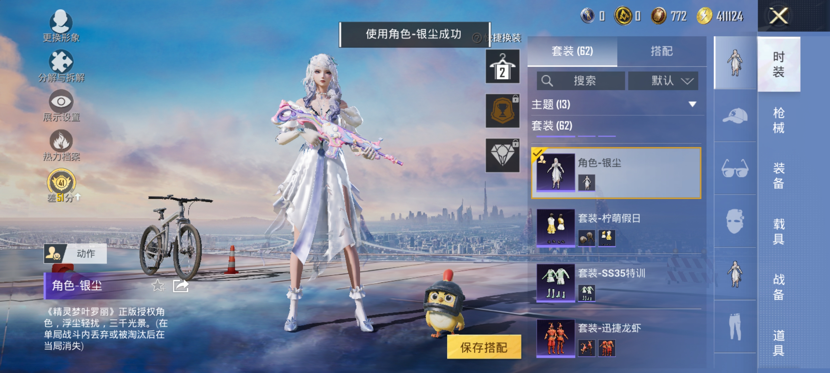 HPQM4303560和平精英账号详情图17 HPQM4303560和平精英账号详情图17