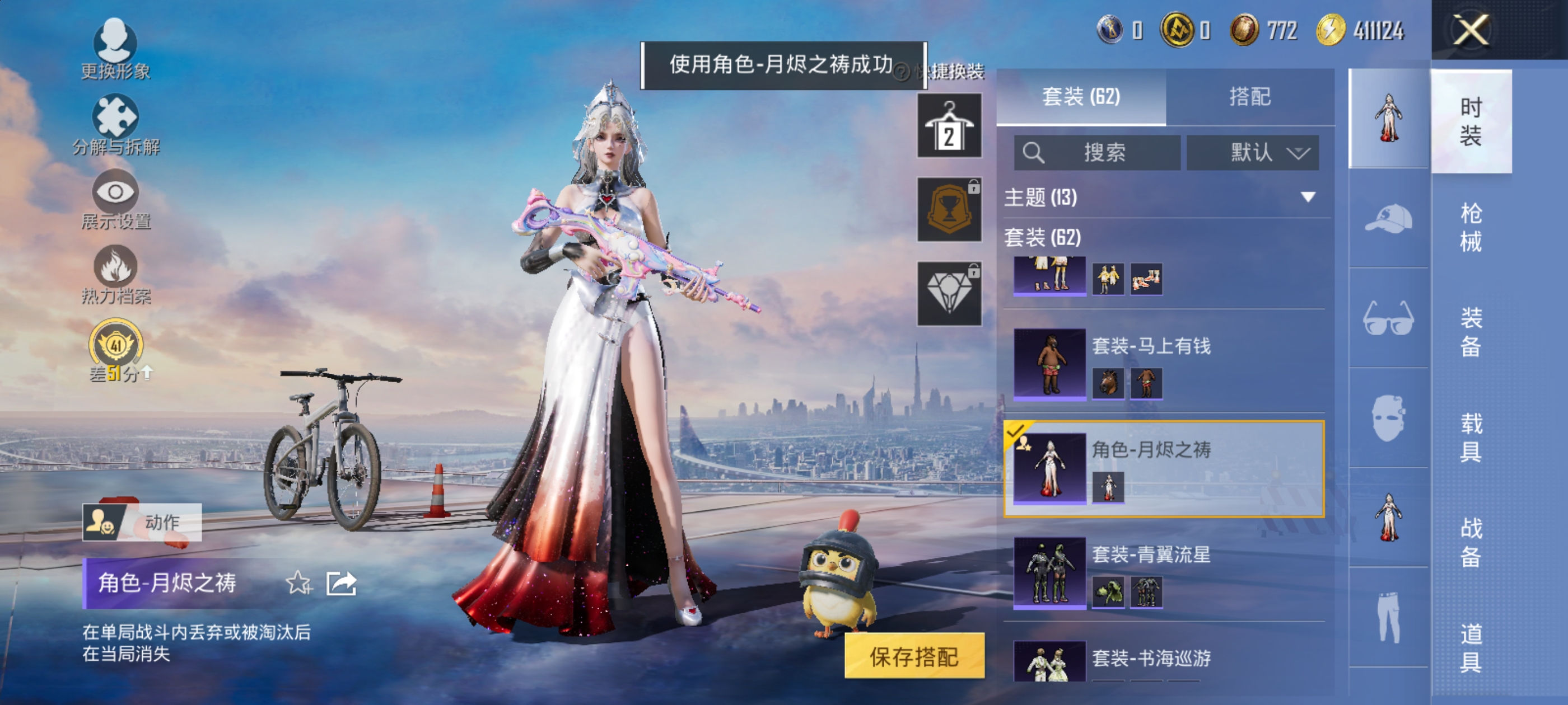 HPQM4303560和平精英账号详情图20 HPQM4303560和平精英账号详情图20