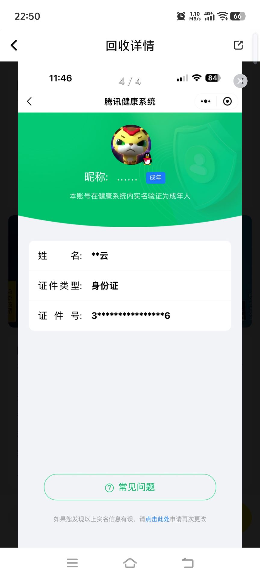HPQM4303560和平精英账号详情图26 HPQM4303560和平精英账号详情图26