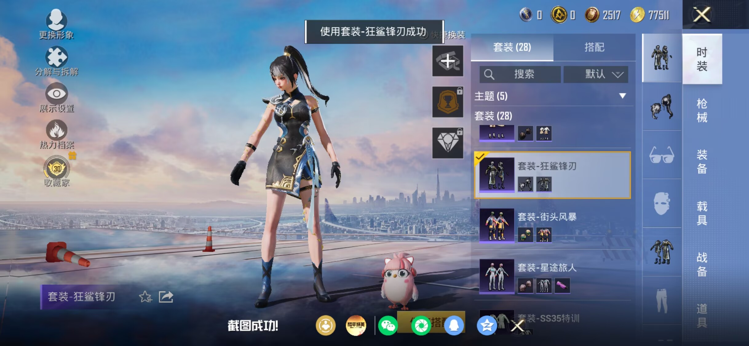 HPQM4307432和平精英账号详情图4 HPQM4307432和平精英账号详情图4