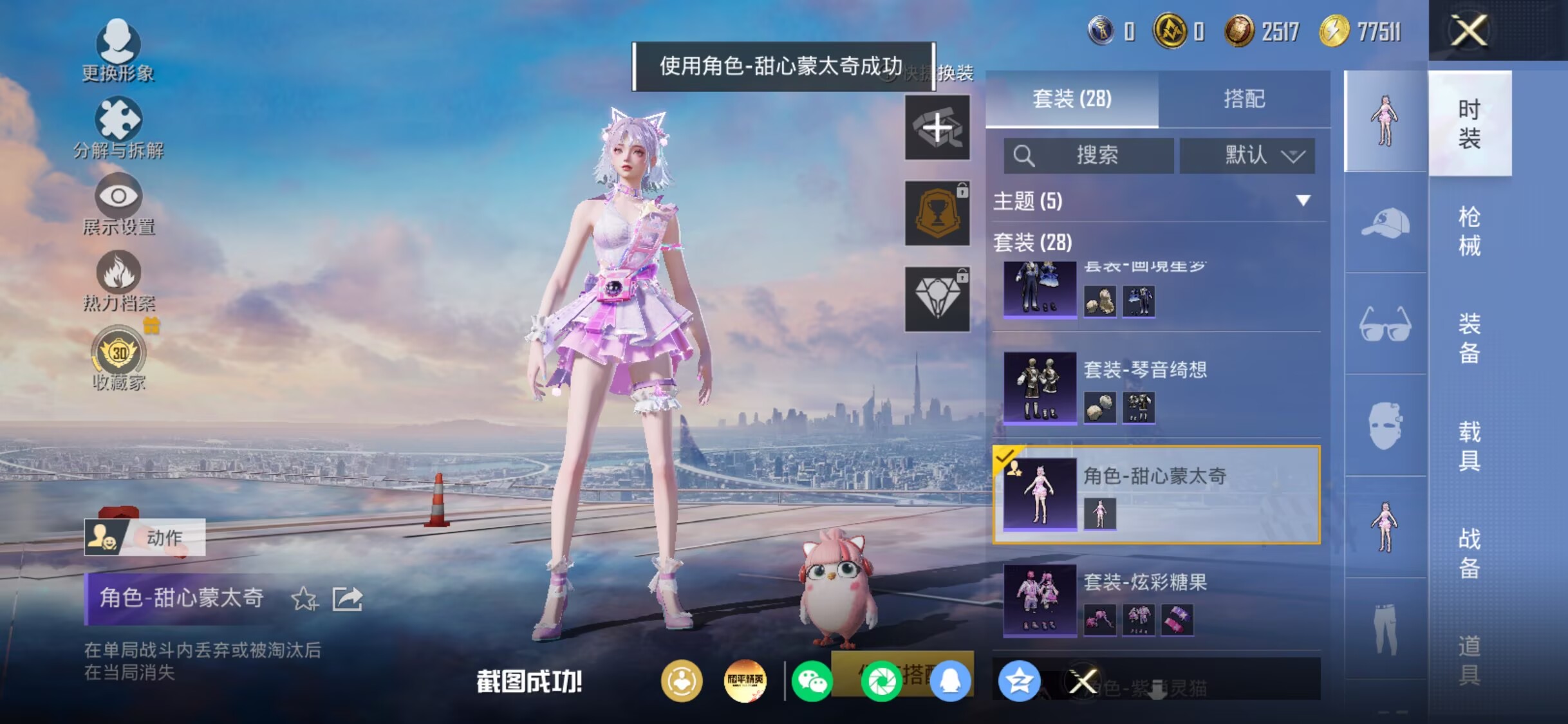 HPQM4307432和平精英账号详情图5 HPQM4307432和平精英账号详情图5