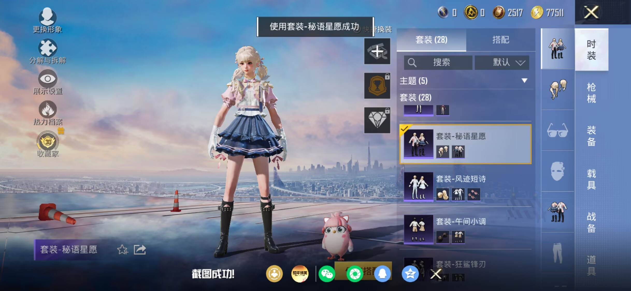 HPQM4307432和平精英账号详情图13 HPQM4307432和平精英账号详情图13