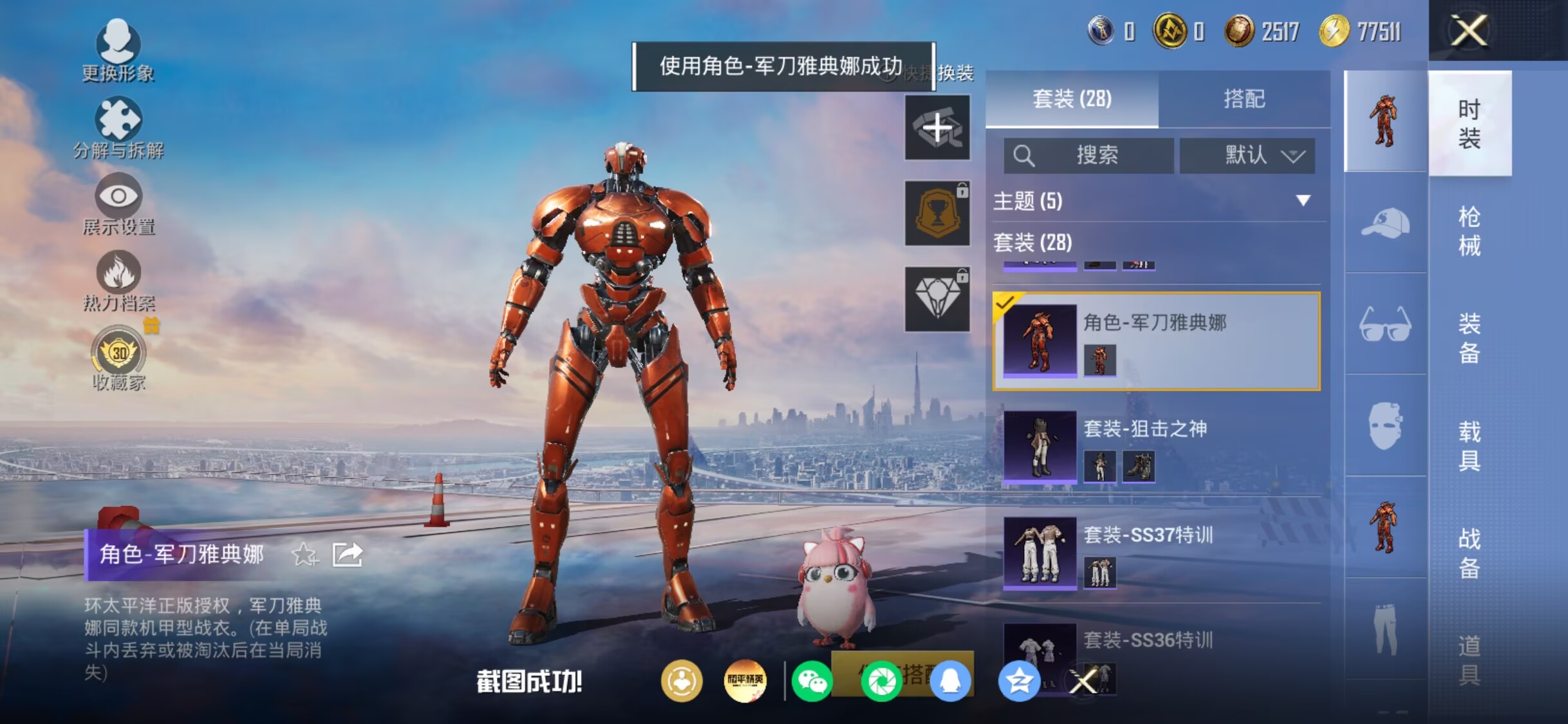 HPQM4307432和平精英账号详情图14 HPQM4307432和平精英账号详情图14