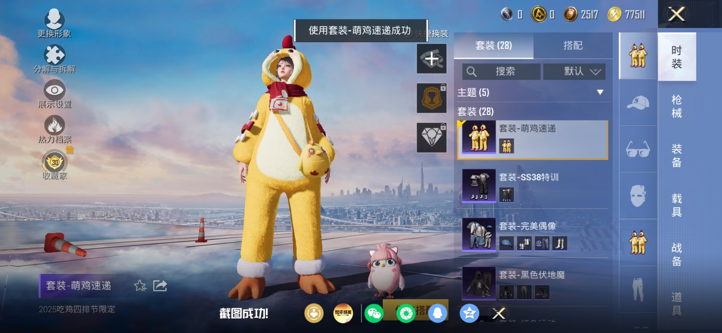 HPQM4307432和平精英账号详情图15 HPQM4307432和平精英账号详情图15