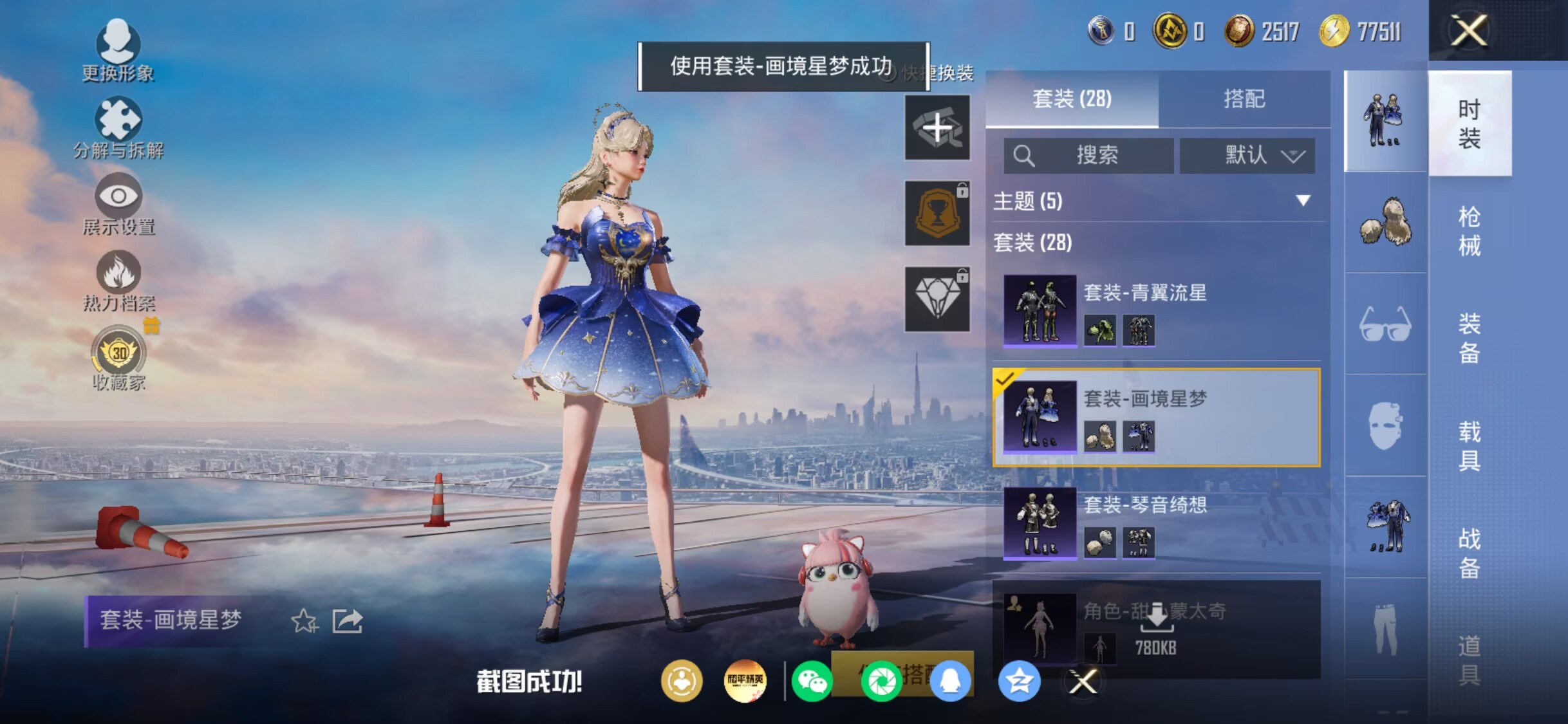 HPQM4307432和平精英账号详情图17 HPQM4307432和平精英账号详情图17