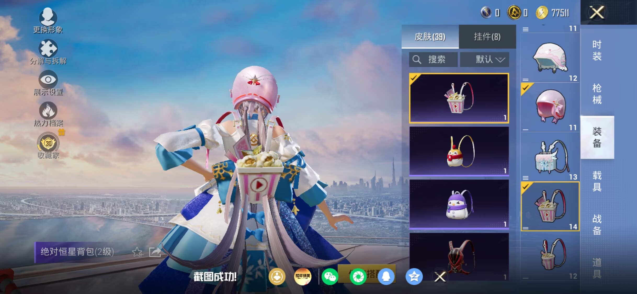 HPQM4307432和平精英账号详情图19 HPQM4307432和平精英账号详情图19