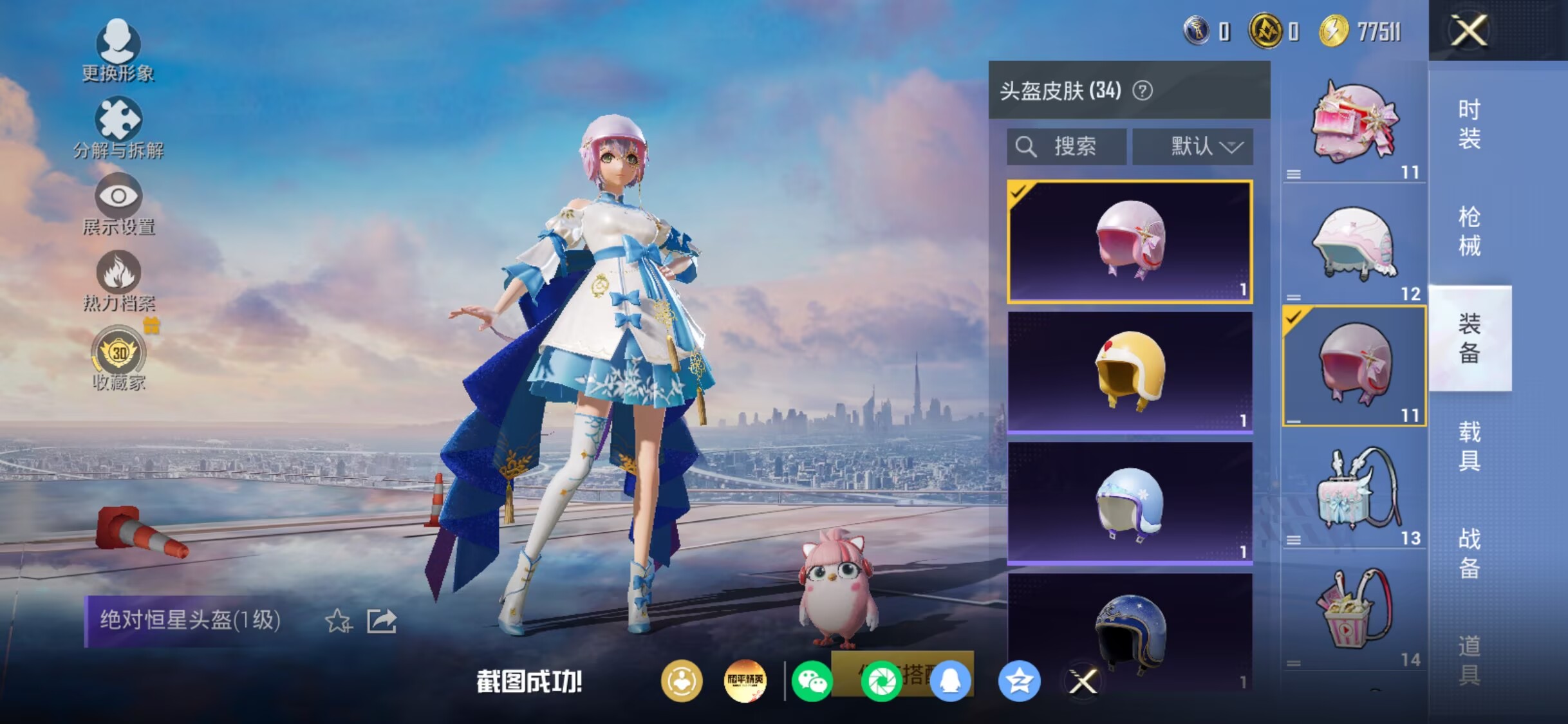 HPQM4307432和平精英账号详情图20 HPQM4307432和平精英账号详情图20