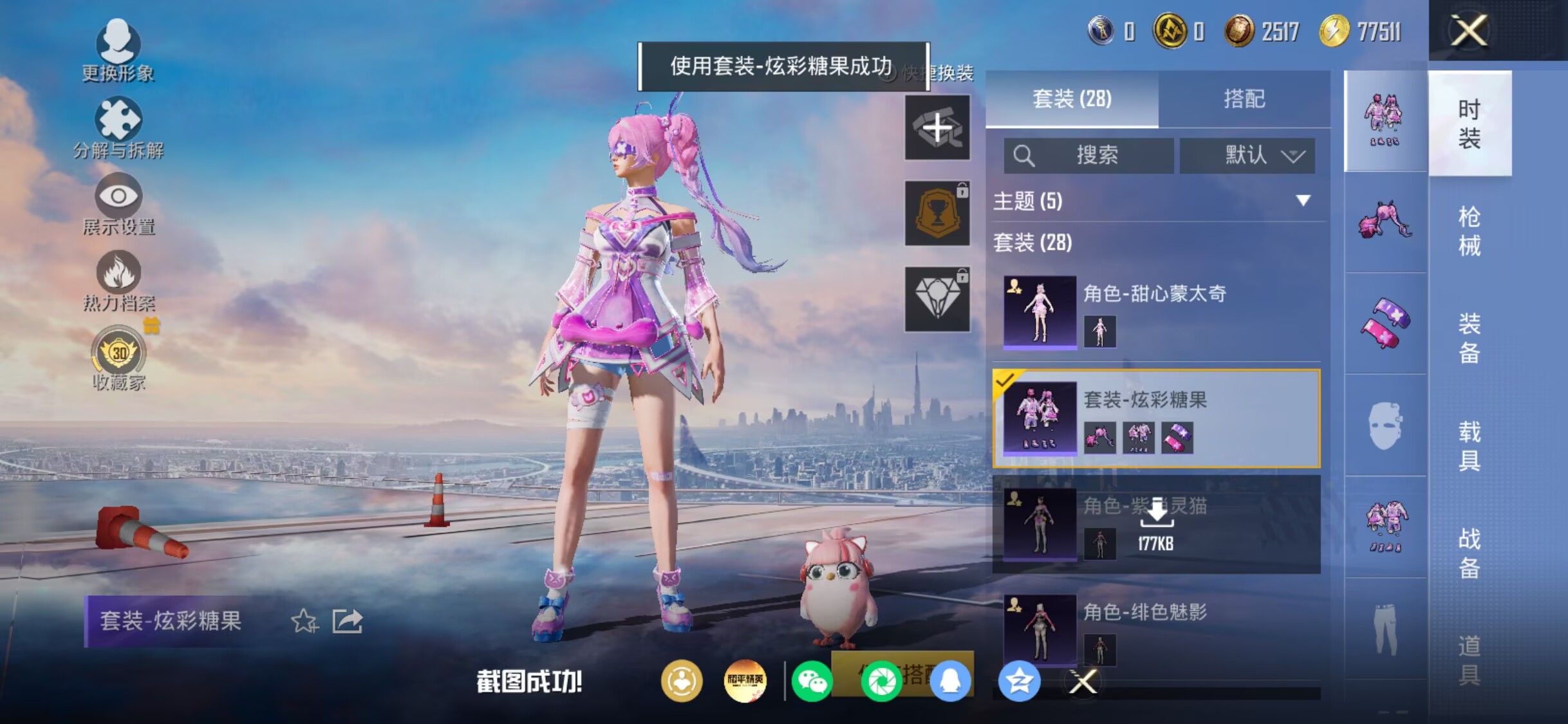 HPQM4307432和平精英账号详情图21 HPQM4307432和平精英账号详情图21