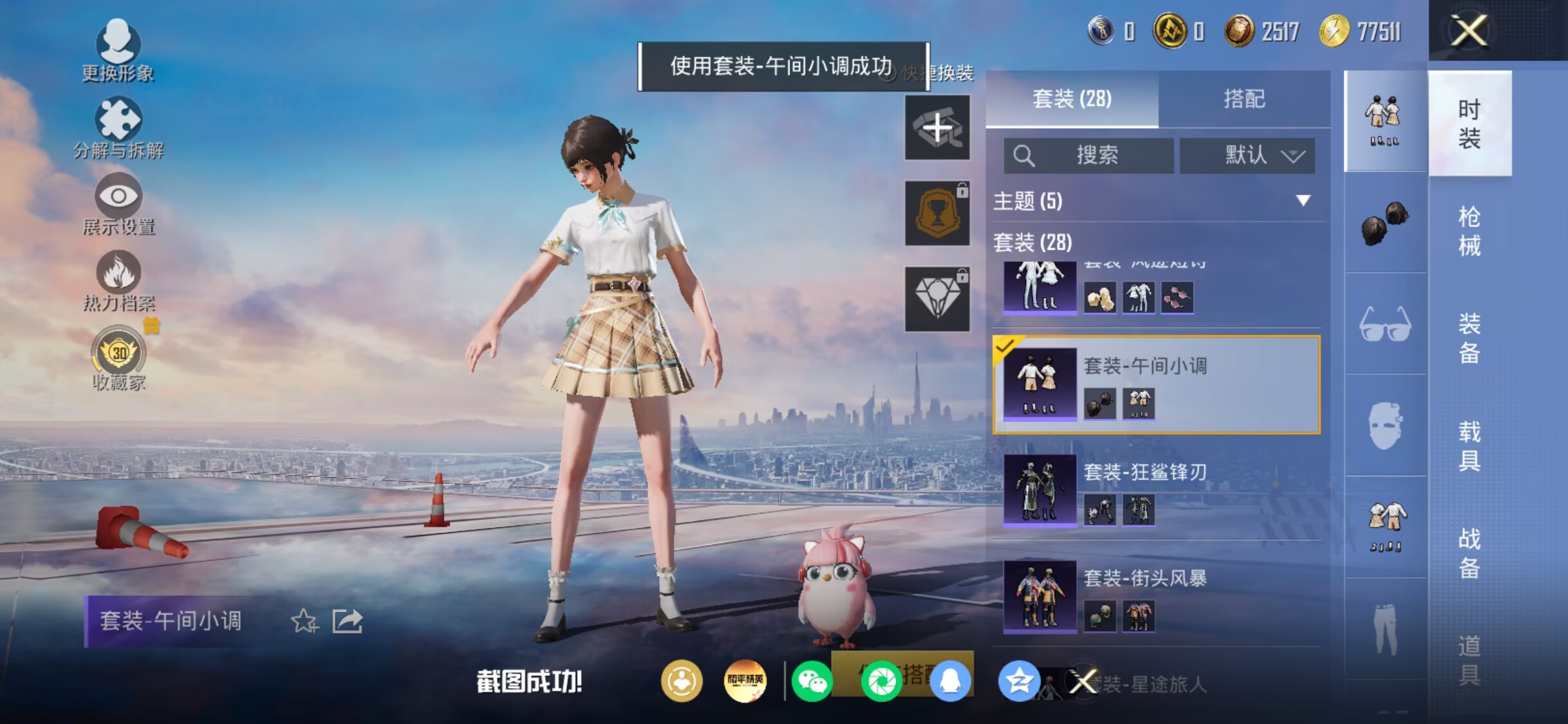 HPQM4307432和平精英账号详情图23 HPQM4307432和平精英账号详情图23