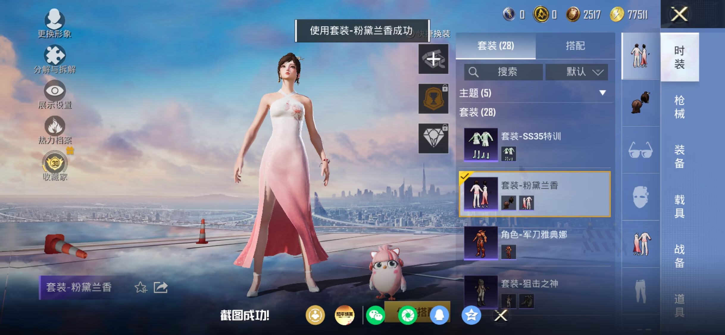 HPQM4307432和平精英账号详情图24 HPQM4307432和平精英账号详情图24
