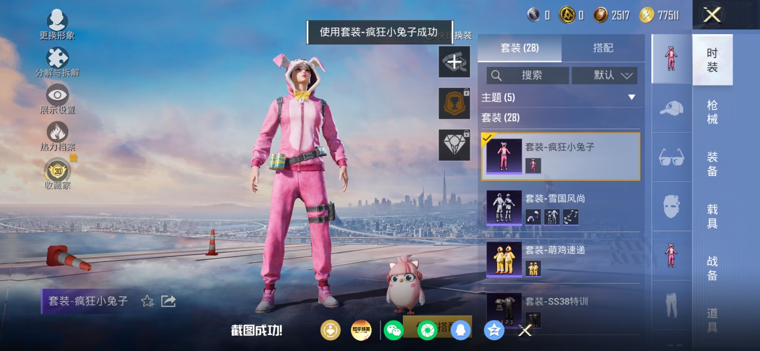 HPQM4307432和平精英账号详情图25 HPQM4307432和平精英账号详情图25