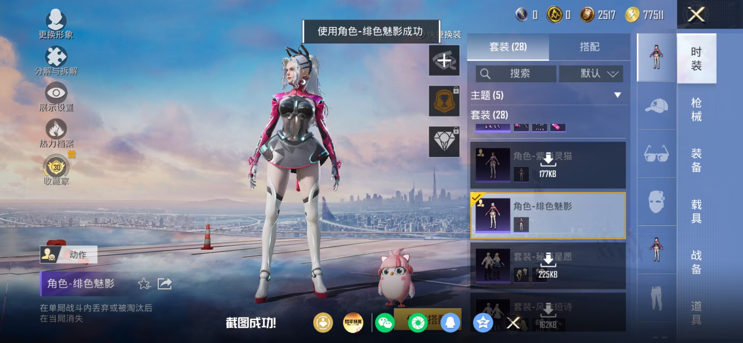 HPQM4307432和平精英账号详情图27 HPQM4307432和平精英账号详情图27