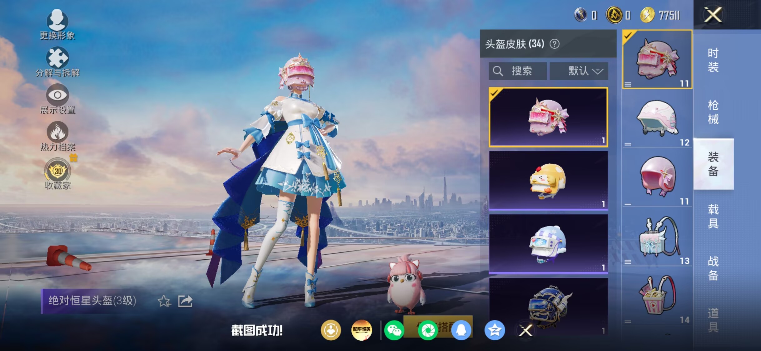 HPQM4307432和平精英账号详情图28 HPQM4307432和平精英账号详情图28