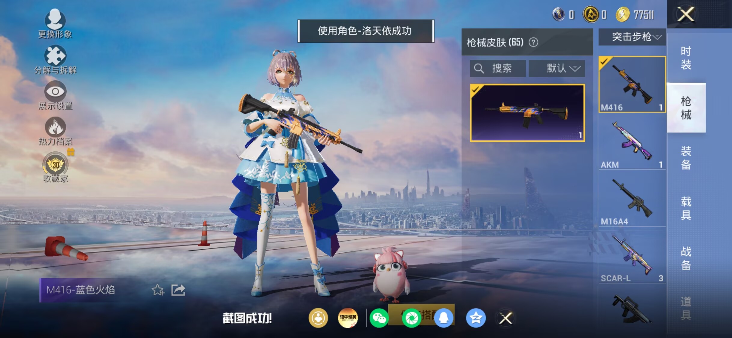 HPQM4307432和平精英账号详情图29 HPQM4307432和平精英账号详情图29
